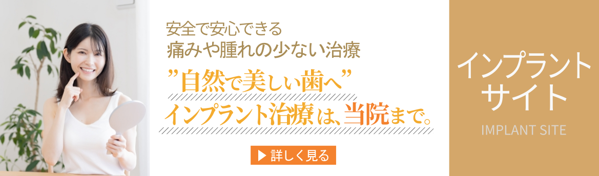 くつい歯科クリニック インプラント専用サイト