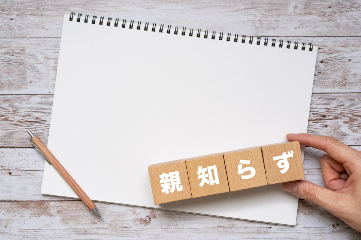 親知らずとは？